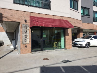Gimnyeong Bakery