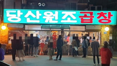 Dangsan Wonjo Gopchang