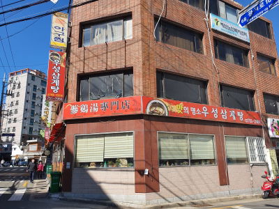 Wooseong Samgyetang