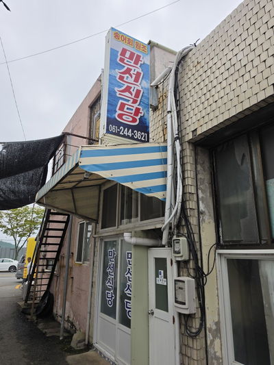 Manseon Restaurant