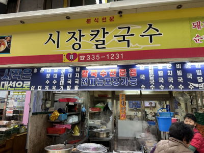 Sijang Kalguksu