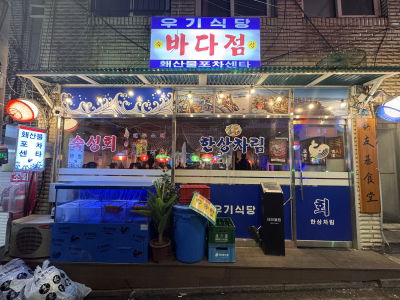 Ugi Sikdang Bada Euljiro Branch