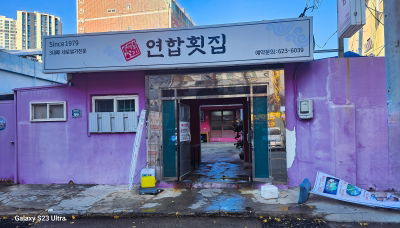 Yeonhap Hoejip