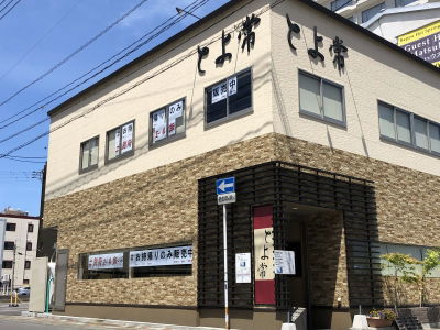 お食事処 とよ常 別府本店