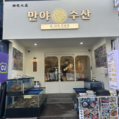 Gyeongpodae Hoetjip Manya Susan