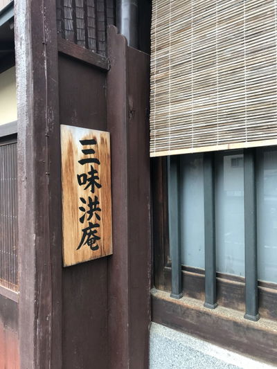 Sanmikouan Kyoto Main Store