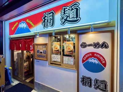Ramen Kirimen