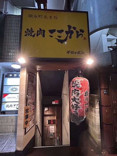 Yakiniku Kokokara Roppongi Store