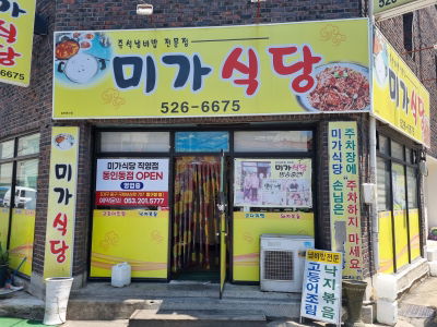 Miga Sikdang