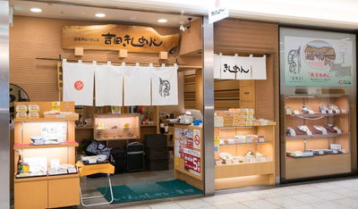 吉田麺業 きしめんよしだ エスカ店