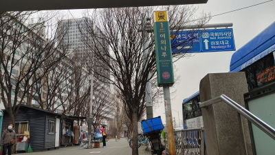 Yeouinaru Station