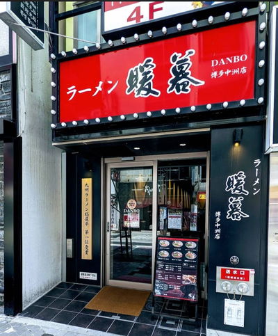 Ramen Danbo Hakata Nakasu Shop