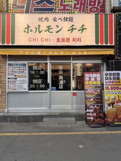 Hormone Chichi Busan Nampo Branch