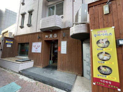 Samnakwon Naengmyeon