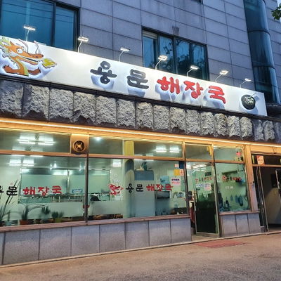 Yongmun Haejang-guk
