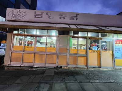 Namyang Tongdak