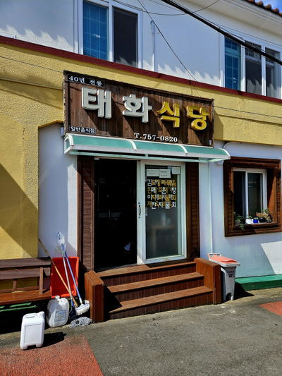 Taehwa Restaurant