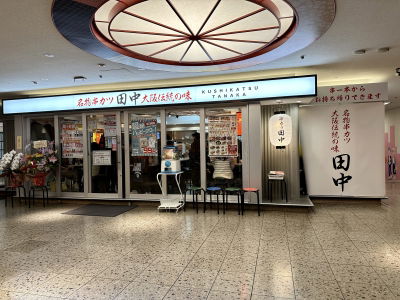 Kushikatsu Tanaka Umeda DD HOUSE Store
