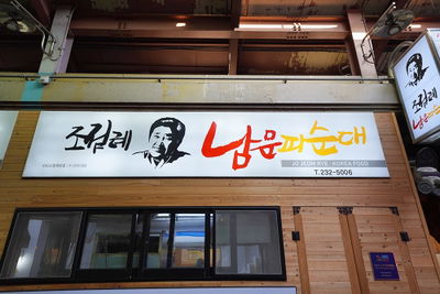 Jo Jeomrye Nammun Pi Sundae