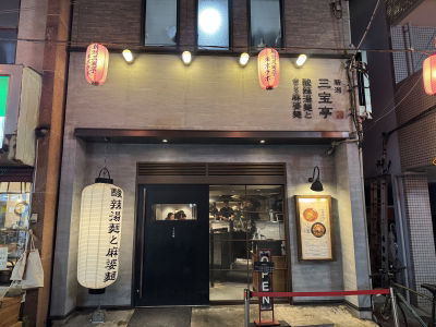 Niigata Sanpō-tei Tokyo Lab Nakameguro