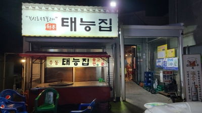 Tae Neung-jib