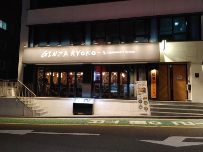 Ginza Ryoko Sinsa Main Branch