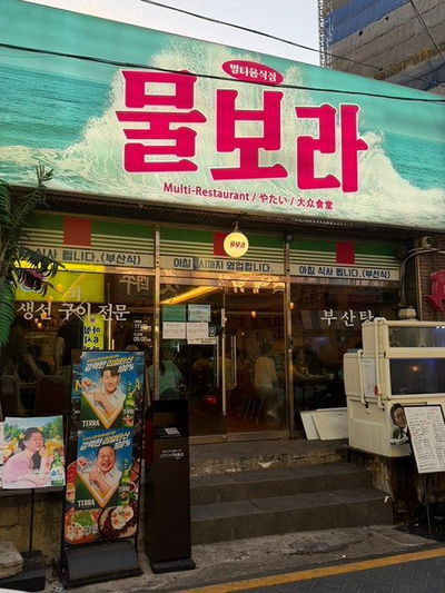 Mulbora Gwangalli Branch