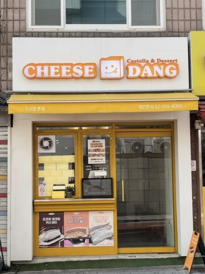 Cheesedang Castella Yeonsinnae Main Branch
