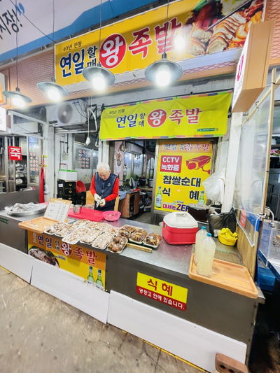 Yeonil Market Wang Jokbal