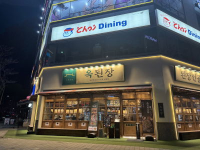 Ok Doenjang Magok Branch