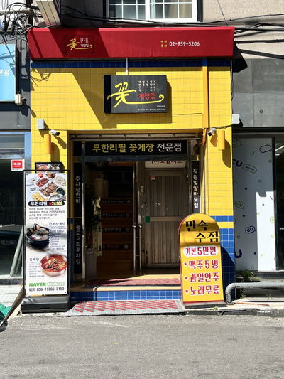 Gejang Jip Cheongnyangni Main Branch