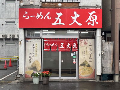 Gojogen