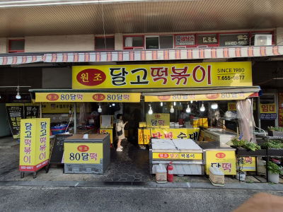 Dalgo Tteokbokki