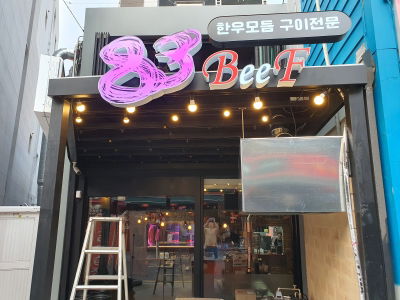 83 Beef