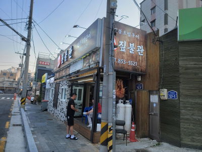 짚불관 시청본점