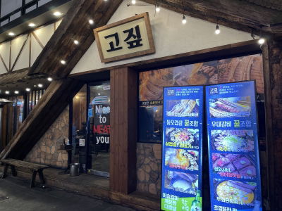 Gojip Seomyeon Head Store