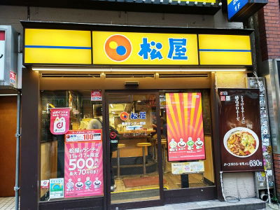마츠야 시부야센터점