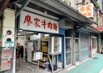 Liao Jia Beef Noodle Restaurant