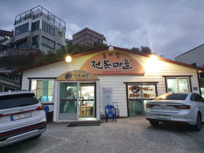 Dongpirang Jeonbok Village