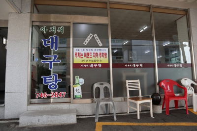 Ajeossi Daegu Tang Haeundae