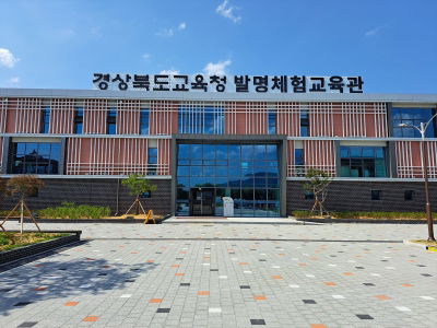 경상북도교육청발명인공지능교육원