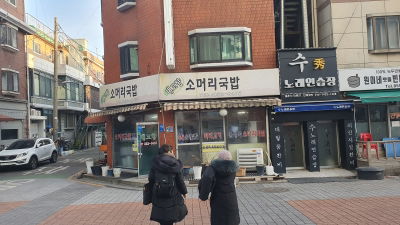 내고향 소머리국밥