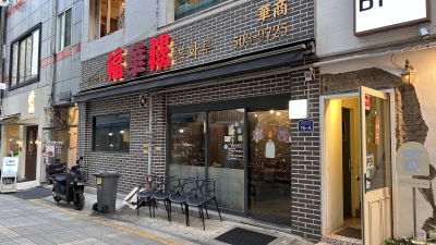 Bokhwaru Chinese Restaurant Bupyeong Branch