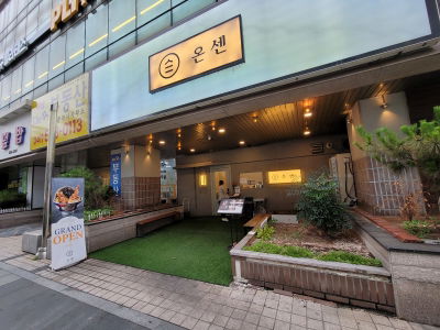 Onsen Cheonan Branch