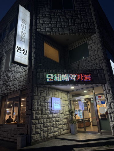 Domin Sanghoe Main Branch Jeju Hallim Hyeopjae Heukdwaeji