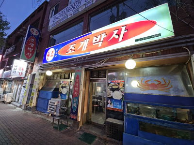 Seogine Clam Master