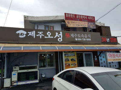Jeju Osung Traditional Restaurant
