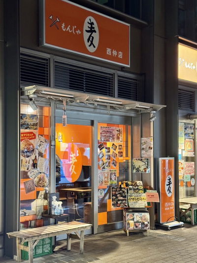 "Monja Mugi" Tsukishima Main Store