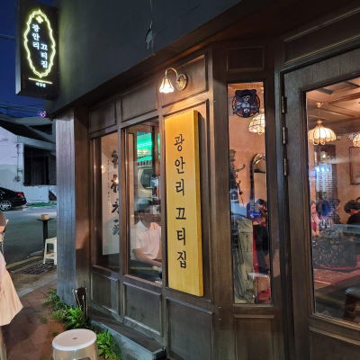Gwangalli Kkeutijip