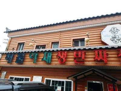Yonggung Samgye Jjamppong